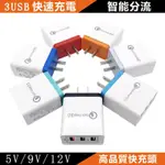 原廠充電插頭 3 USB顯示屏 QC 3.0 快充 閃充  顯示器 智能充電器 2A 3A 蘋果安卓通用 旅行充 三口