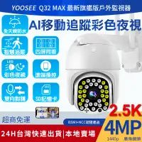 在飛比找蝦皮商城精選優惠-yoosee 無線監視器 WiFi 300萬 2.5K 彩色