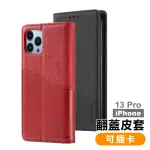 IPHONE13PRO 6.1吋 磁吸式翻蓋插卡手機皮套保護殼(13PRO保護殼 13PRO手機殼)