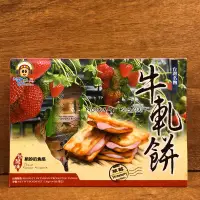 在飛比找蝦皮購物優惠-牛軋餅『士林阿媽蜜餞』各式台灣伴手禮