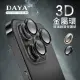 【DAYA】iPhone 15 Pro/15 Pro Max 鏡頭專用 3D金屬環 玻璃保護貼膜/保護貼