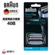 【德國百靈BRAUN】刀頭刀網組40B（藍色）°CoolTec系列專用(德國原裝公司貨)