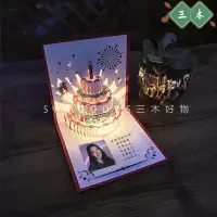 在飛比找蝦皮購物優惠-三木 立體生日賀卡私人定制照片文字音樂代手寫3D紙雕韓國創意