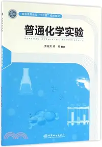 在飛比找三民網路書店優惠-普通化學實驗（簡體書）