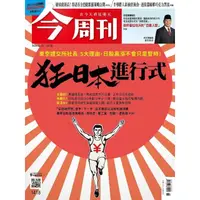 在飛比找momo購物網優惠-【MyBook】《今周刊第1418期 狂日本進行式》(電子雜