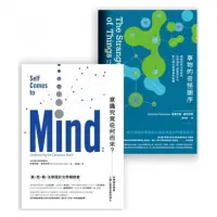 在飛比找momo購物網優惠-神經科學大師套書（BU0146事物的奇怪順序+BU0101X