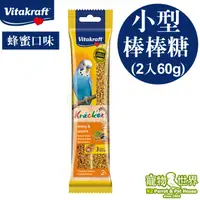 在飛比找蝦皮購物優惠-德國Vitakraft Vita小型鸚鵡棒棒糖-蜂蜜(2入/