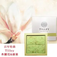 在飛比找蝦皮商城優惠-Tilley百年特莉木蘭花&綠茶香氛蔬果皂4入禮盒(50gx