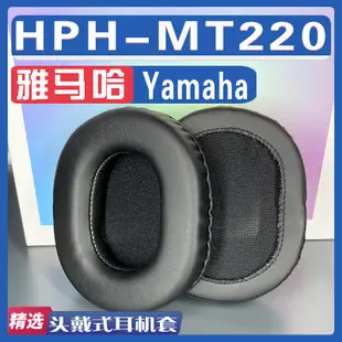 適用Yamaha 雅馬哈 HPH-MT220耳罩耳機海綿套替換配件