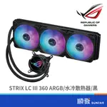 ASUS 華碩 ROG STRIX LC III 360 ARGB 水冷散熱器