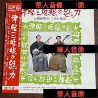 在飛比找Yahoo!奇摩拍賣優惠-現貨直出 三橋美智也 木田林松栄 津軽三味線の魅力 日本 黑