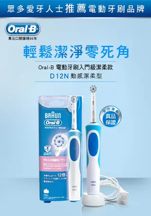 【免運】德國百靈 Oral-B 動感超潔 電動牙刷 雙主機禮盒組 贈4刷頭 D12N 歐樂B (7.7折)