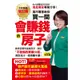 買一間會賺錢的房子：最受信賴的獵屋高手，教你「不後悔的買屋36招」，挑間「增值中古屋」，比「定存」多賺20倍！（全新暢銷增訂版）[88折]11100724202 TAAZE讀冊生活網路書店