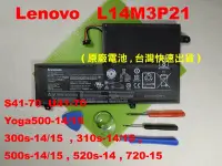 在飛比找Yahoo!奇摩拍賣優惠-L14M3P21 原廠電池 lenovo U41-70 30