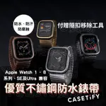 CASETIFY APPLE WATCH 7 6 5 錶帶 蘋果錶帶 防水 APPLE WATCH 38MM/40/41