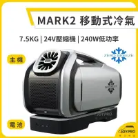 在飛比找蝦皮購物優惠-移動式冷氣Zero Breeze MARK2 台灣公司貨 手