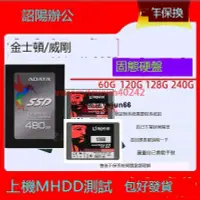 在飛比找露天拍賣優惠-「質惠嚴選」創銘優品 威剛/金士頓60G 120G 256G