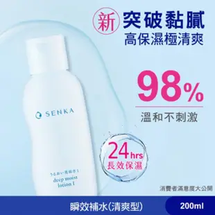 專科SENKA水潤專科 保濕化粧水水透亮白化妝水 清爽型 200ml 化妝水