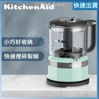 在飛比找露天拍賣優惠-臺北現貨✨KitchenAid✨迷你3.5杯食物調理機(蘇打