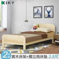 在飛比找PChome24h購物優惠-【KIKY】米露白松3.5尺單人床組(床架+獨立筒床墊)