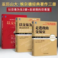 在飛比找Yahoo!奇摩拍賣優惠-股票書籍3本 以交易為生(原書第2版)+以交易為生2:賣出的