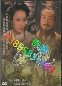 在飛比找Yahoo!奇摩拍賣優惠-DVD 專賣店 西施DVD