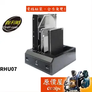 Digifusion伽利略 RHU07 2.5吋/3.5吋/3插槽/外接硬碟座/硬碟外接盒/原價屋