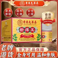 在飛比找Yahoo!奇摩拍賣優惠-【香港大藥房】斷癢王止癢草本 身上皮肤膏抑菌腳上手上全身乳身