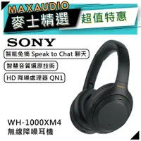 在飛比找蝦皮商城優惠-SONY WH-1000XM4 | 無線耳機 黑色 | 藍牙