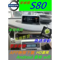 在飛比找蝦皮購物優惠-安卓系統 volvo S80 s60 v70 專用機 汽車音