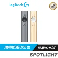 在飛比找蝦皮商城優惠-Logitech 羅技 SPOTLIGHT 無線藍牙 簡報器