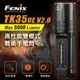 丹大戶外【Fenix】FENIX TK35UE V2.0 高性能雙模式戰術手電筒