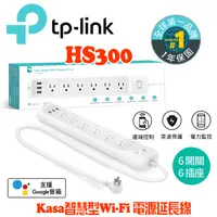 在飛比找蝦皮商城優惠-TP-Link HS300 Kasa 6開關插座3埠USB 
