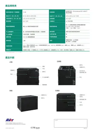 AVer X16平板與筆記型電腦同步充電櫃【16台15吋以下各品牌平板和筆電】