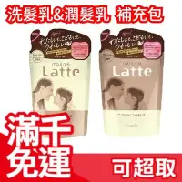 在飛比找Yahoo!奇摩拍賣優惠-【 補充包】日本 Kracie Ma&Me Latte香氛洗