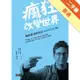 瘋狂改變世界：我就是這樣創立Twitter的！[二手書_普通]11315170681 TAAZE讀冊生活網路書店