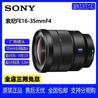 在飛比找Yahoo!奇摩拍賣優惠-Sony/索尼 FE16-35mmF4 全畫幅微單廣角變焦蔡