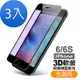 超值3入組 iPhone 6 6s 軟邊 滿版 藍紫光 9H玻璃鋼化膜 手機 保護貼 iPhone6保護貼 iPhone6s保護貼