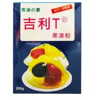 在飛比找蝦皮商城優惠-【旺來昌】吉利Ｔ果凍粉(200g)(1kg)/全素
