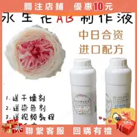 在飛比找蝦皮購物優惠-永生花製作液ab液 七彩玫瑰彩虹玫瑰 DIY套裝 免費教學脫