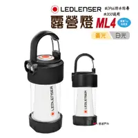 在飛比找蝦皮商城優惠-LEDLENSER 德國 ML4 充電式迷你露營燈 白光 黃