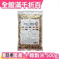 在飛比找樂天市場購物網優惠-日本製 SUPER FOODS JAPAN 嚴選國產 十雜穀