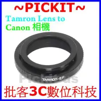 在飛比找Yahoo!奇摩拍賣優惠-騰龍百搭TAMRON SP Adaptall 2鏡頭轉Can