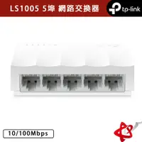 在飛比找蝦皮商城優惠-TP-Link 高節電乙太網路交換器 LS1005 5埠po