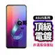 Q哥 ASUS電鍍非滿版玻璃貼 玻璃保護貼 適用ZenFone 5 ZE620KL 5Z ZF4 Pro E72as