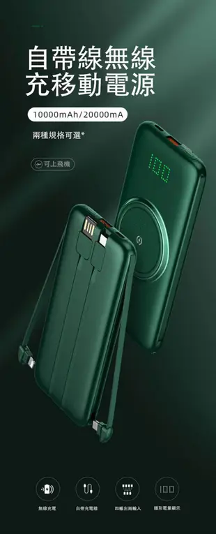 P1 自帶四線無線充電器+行動電源10000mah 無線充移動電源 (4.7折)