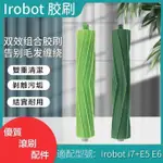 適用於 IROBOT掃地機器人配件I3I7 E5 E6主刷組合 海帕 邊刷 滾刷 過濾網配件耗材