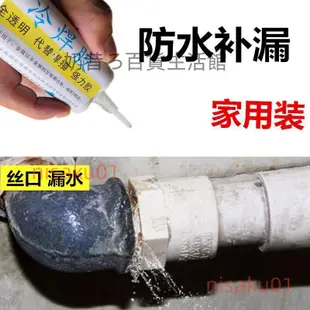 高壓水管漏水修補膠熱水管PPR熱熔管接頭滲水修復PVC補漏快干nisaku01