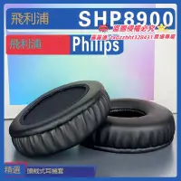 在飛比找露天拍賣優惠-【限時下殺】適用 Philips 飛利浦 SHP8900耳罩