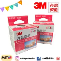 在飛比找蝦皮購物優惠-❰現貨❱ 3M 嬰幼兒專用透氣膠帶 1吋x1卷 2卷 153